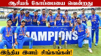 Download Video: U19 Asia Cup: India beat Sri Lanka to lift 8th title! | OneIndia Tamil