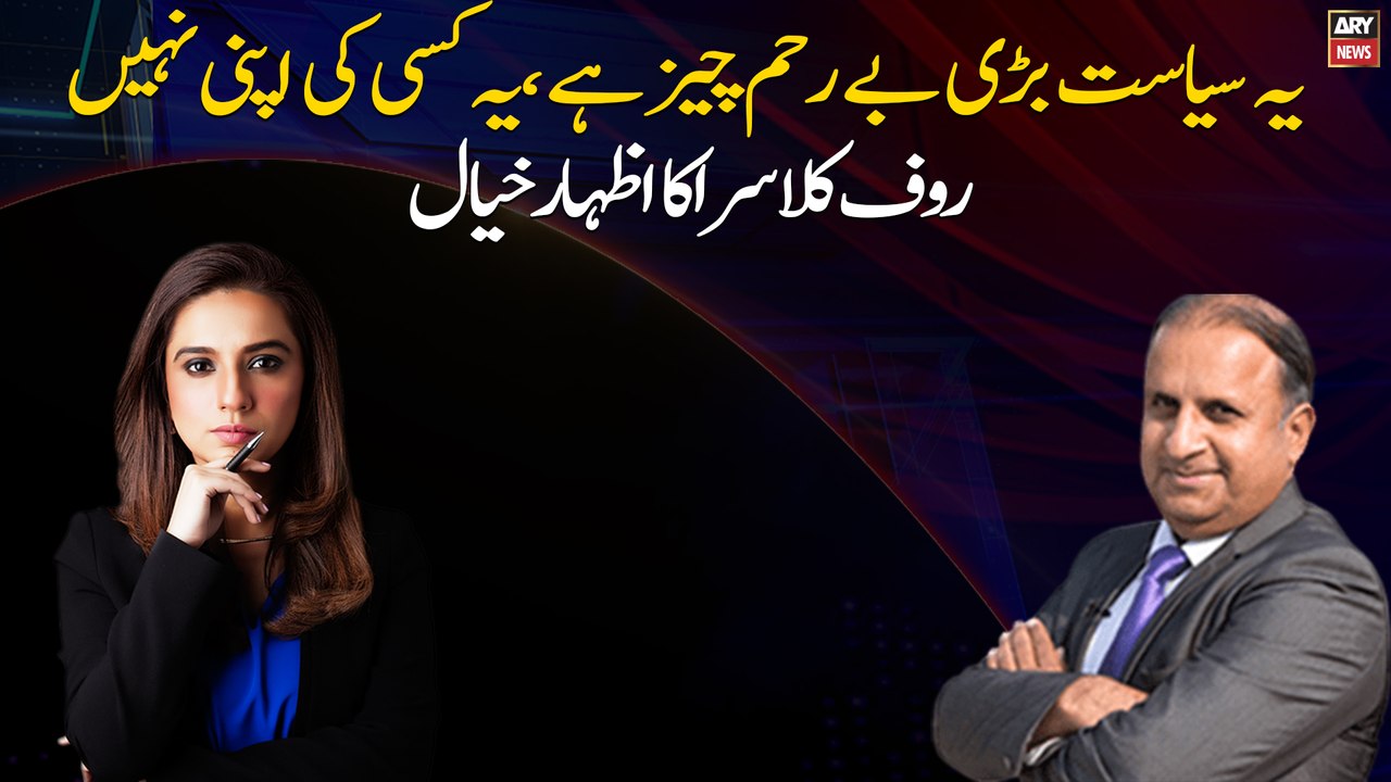 This politics is a very cruel thing said Analyst Rauf Klasra