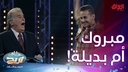 مبرووووك أم بديلة هاي شلون إجابات يا زيد