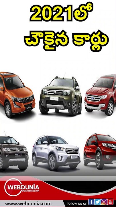 2021లో చౌకైన కార్లు
