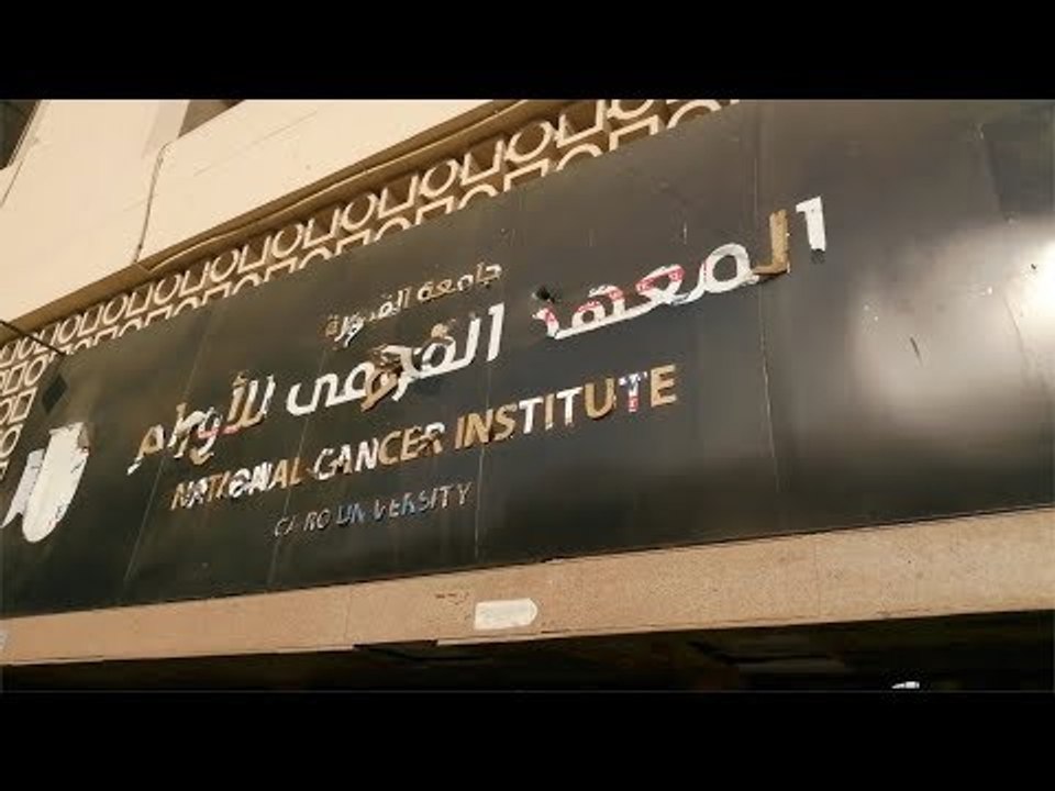 رسالة المواطنين بعد عودة الحياة لمعهد الأورام ع...