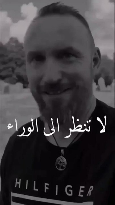 لا تنظر الى الوراء