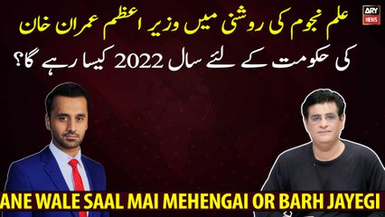 In light of astrology, what will the year 2022 be like for Imran Khan?