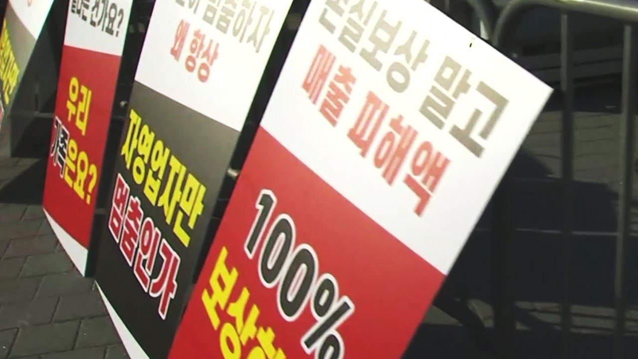 "연말연시 특수 물거품"...거리두기 연장에 자영업자들 분통 / YTN