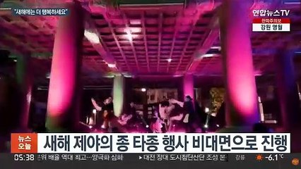 "새해에는 더 행복하세요"…차분한 연말연시