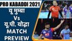 PRO KABADDI 2021: U Mumba vs UP Yoddha Head to Head Records| MATCH PREVIEW | वनइंडिया हिंदी