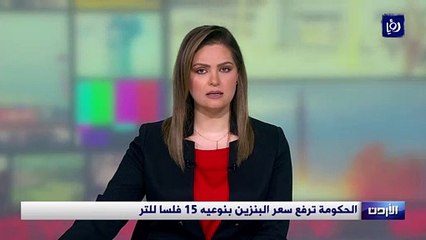 الحكومة ترفع سعر البنزين بنوعيه 15 فلسا للتر