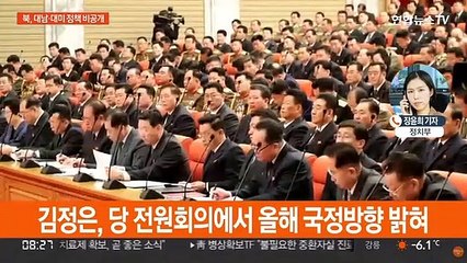 김정은 "새해도 무거운 고민"…대남·대미 메시지 안나와
