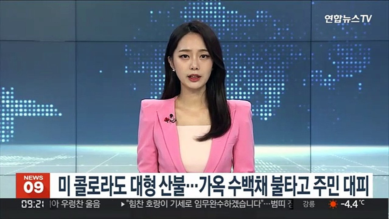 미 콜로라도, 강풍에 대형 산불…가옥 수백채 불타