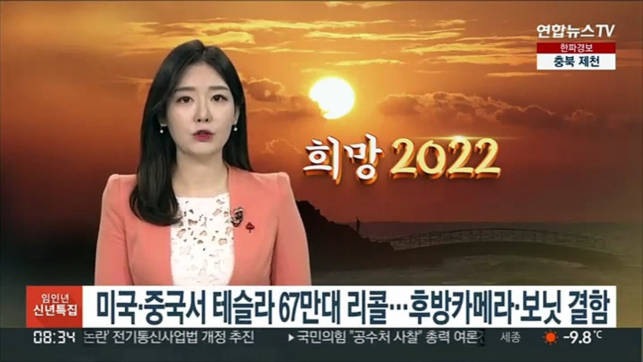 미국·중국서 테슬라 67만여대 리콜…후방카메라·보닛 결함