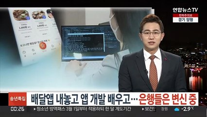 배달앱 내놓고 앱 개발 배우고…은행들은 변신 중