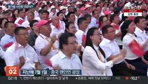 초장기 집권 터 닦은 시진핑…'3연임 대관식' 과제는