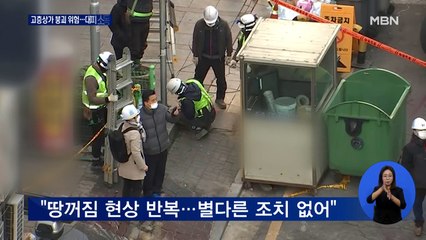 고양 마두역 고층 상가건물 붕괴 위험…300여 명 긴급대피