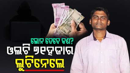 Cyber Crime- Stay Safe From Fraudsters During Loan Approval । Special Story