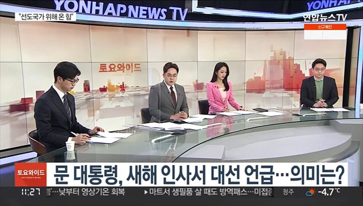 [토요와이드] 대선 앞으로 67일…새해 첫날 대선 후보들 분주