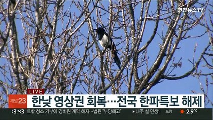 [날씨] 세밑한파 누그러져…내일 중부 곳곳 강한 눈