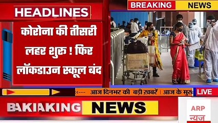 01 जनवरी 2022 आज की बड़ी खबरें _ देश के मुख्य समाचार _ 01 January 2022 taza khabre PM #Modi