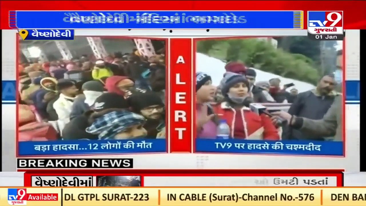 12 Dead, 14 injured in stampede at Mata Vaishno Devi shrine in J&K _Tv9GujaratiNews