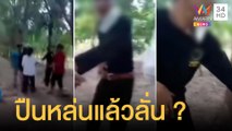 ชาวบ้านโวย ตร.ไล่ยิงเซียนไฮโล อ้างลูกน้องทำปืนหล่นกระสุนลั่น | ข่าวเที่ยงอมรินทร์ | 1 ม.ค.65