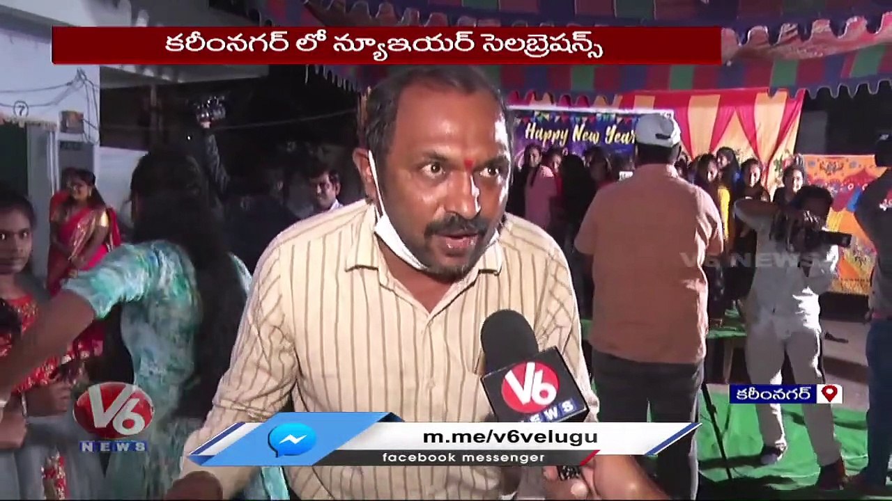 కరీంనగర్ లో ఘనంగా న్యూ ఇయర్ సెలబ్రేషన్స్.. New Year Celebrations In Karimnagar _ V6 News