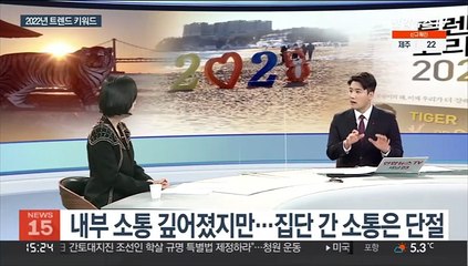 [뉴스초점] 'TIGER OR CAT'…2022년 임인년 트렌드 키워드