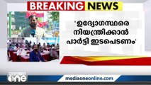 പൊലീസിനെ നിയന്ത്രിക്കാൻ പാർട്ടി ഇടപെടണം; ആഭ്യന്തരവകുപ്പിനെതിരെ ജില്ലാ സമ്മേളനം