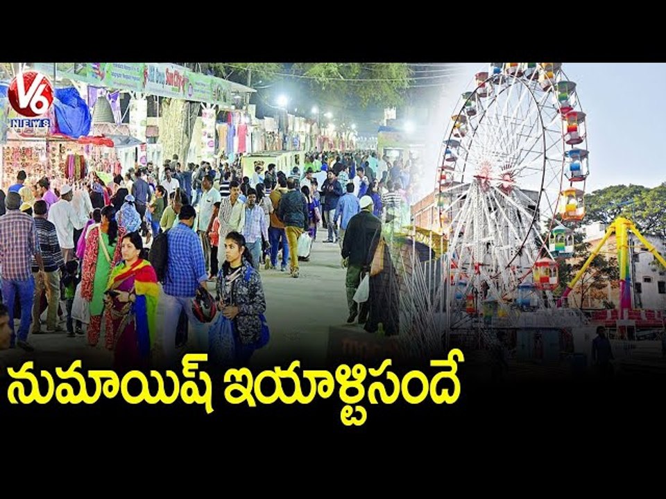All Arrangements Set For Numaish Exbhition At Nampally _ Hyderabad _ V6 News