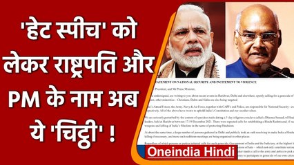 Hate speech: Armed forces के 5  पूर्व प्रमुखों ने  राष्ट्रपति और PM को लिखी चिट्ठी | वनइंडिया हिंदी