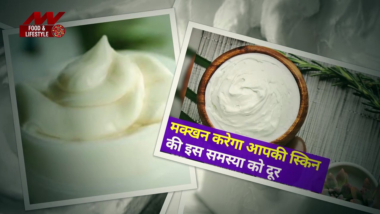 सर्दियों में मक्खन करेगा आपकी स्किन की हर समस्या को दूर