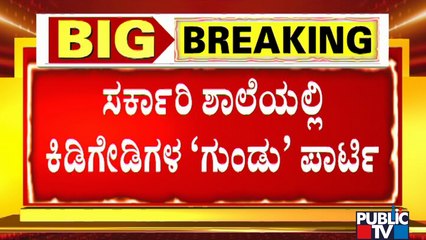 Miscreants Party Inside A Government Schools In Manvi Taluk; Rob Groceries