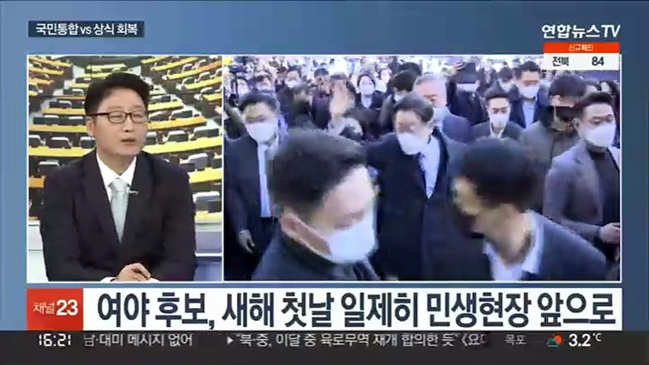 [뉴스1번지] 새해 첫날 이재명 "국민통합"…윤석열 "상식회복"
