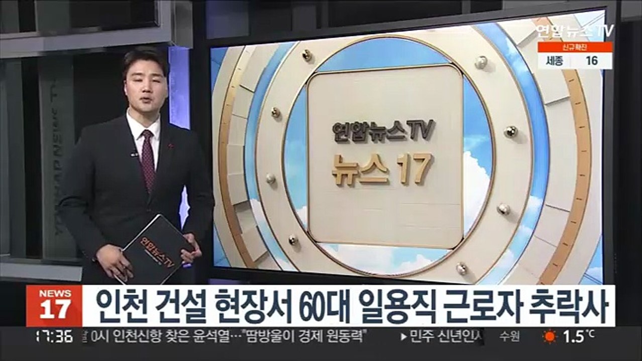 인천 건설 현장서 60대 일용직 근로자 추락사