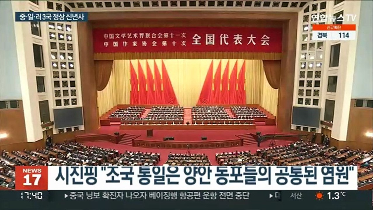 한반도 주변 3국 정상 새해 메시지 보니…격랑 예고