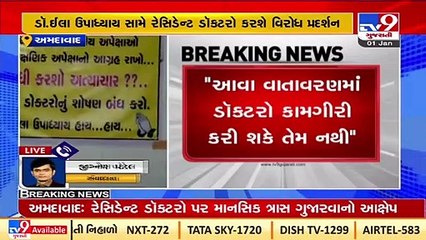 ENT Dept. resident doctors to go on strike against Dr. Ela Upadhyay over alleged torture _Tv9News