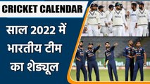 TEAM INDIA CALENDAR: Indian Cricket team’s schedule for 2022 & series details | वनइंडिया हिंदी