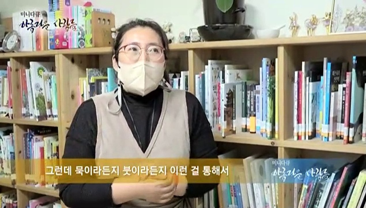 [미니다큐] 아름다운 사람들 - 189회 : 2022, 위로와 희망을 선물할 특별한 미소
