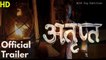 अतृप्त - Atrupta|Official Trailer|Marathi Short Film|Horror|Suspense|Indraneel Nukte|OnClick Music