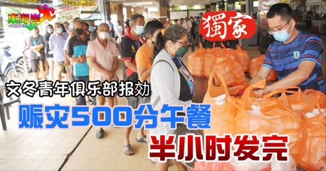 ◤大水灾◢赈灾500分午餐 半小时发完 　
