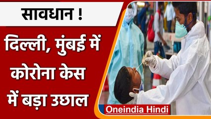 Corona Update: Delhi और Mumbai में Corona केस में बड़ी उछाल, जानें- नए आंकड़े |वनइंडिया हिंदी