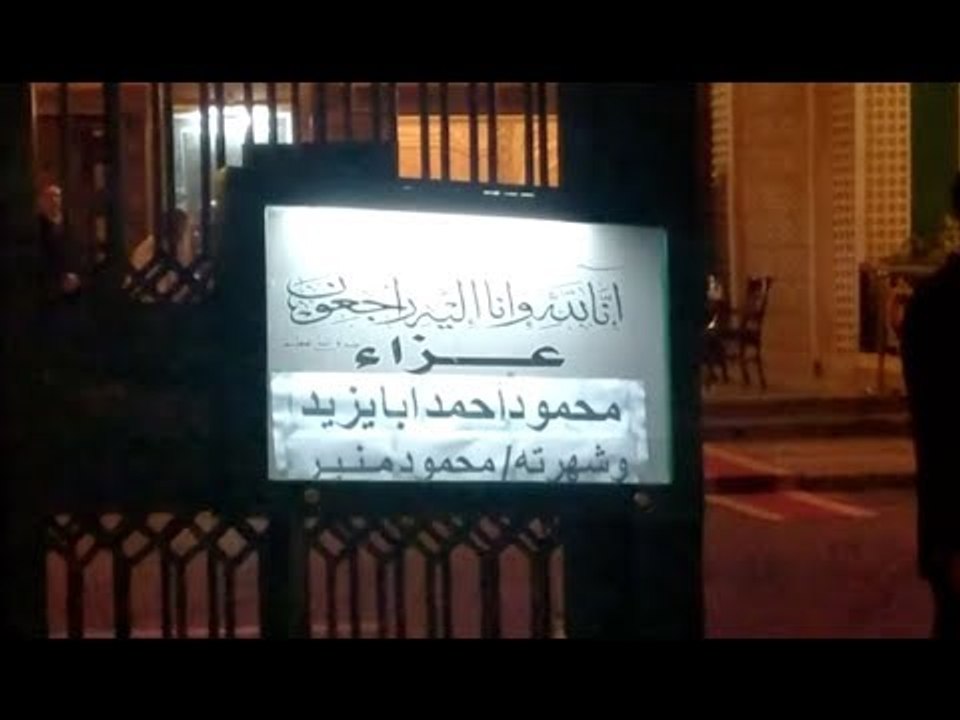 محمد منير وفيفي عبده وعمرو الليثي أول الحضور في عزاء مدير أعمال منير