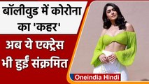Mrunal Thakur हुईं Corona Positive, Post शेयर कर लोगों से की अपील | वनइंडिया हिंदी