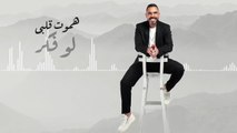 محمد رفاعى يطرح أغنية 