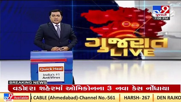 3 more cases of Omicron variant reported in Vadodara _ TV9News
