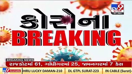 23 cases of Omicron variant reported in Gujarat today _ TV9News