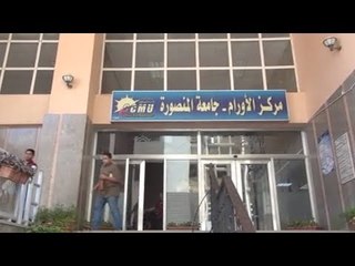 الوطن داخل وحدة زرع النخاع بـأورام المنصورة قبل افتتاحها