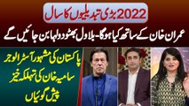 2022 Tabdeeli Ka Sal,Imran Khan Ke Sath Kya Hoga? Bilawal Bhutto Dulha Banege?Astrologer Samiah Khan
