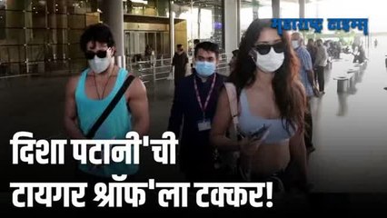 टायगर श्रॉफ आणि दिशा पटानी विमानतळावर झाले स्पॉट