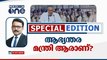 ആഭ്യന്തര മന്ത്രി ആരാണ്?  | Special Edition | SA Ajims | Kerala Police | Pinarayi Vijayan