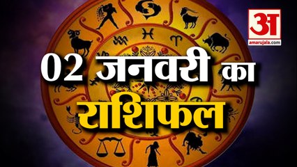 2 January  Rashifal 2021 | Horoscope 2 January | 2 January Rashifal | Aaj Ka Rashifal