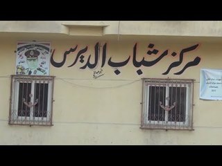 اغلاق مركز شباب في الدقهلية بسبب فواتير المياه